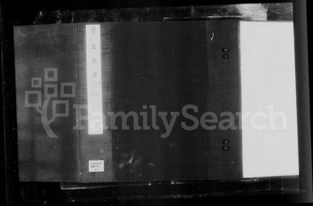 江苏管氏族谱-管氏族谱 [16卷].pdf电子版插图4