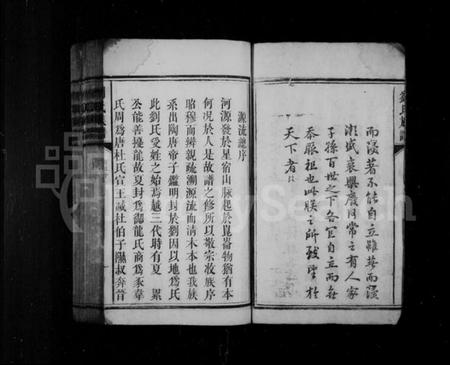 湖南刘氏族谱-刘氏族谱.pdf电子版插图4