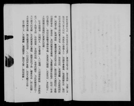 浙江黄氏族谱-江夏黄氏宗谱 [6卷].pdf电子版插图5