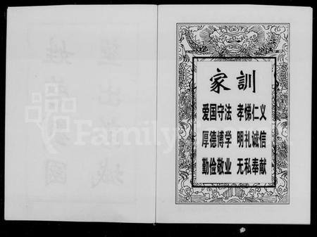 湖南刘氏族谱-刘氏族谱.pdf电子版插图5