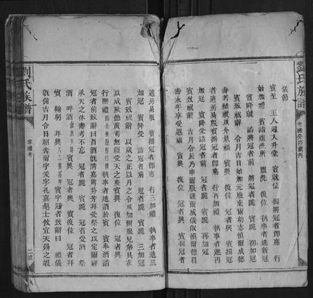 湖南刘氏族谱-刘氏族谱.pdf电子版插图3