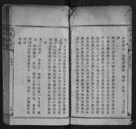 湖南刘氏族谱-刘氏族谱.pdf电子版插图4