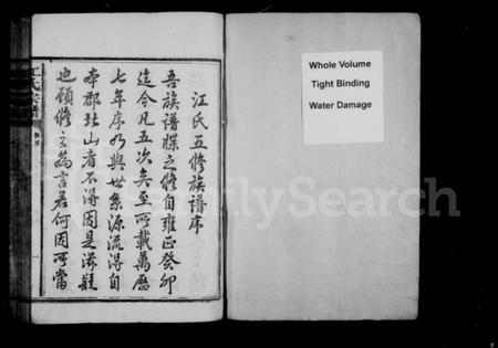 浙江江氏族谱-江氏宗谱 [31卷,末1卷].pdf电子版插图2