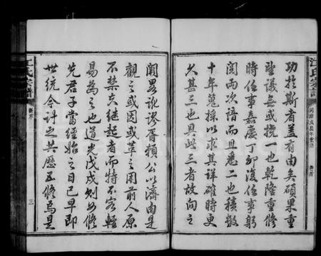 浙江江氏族谱-江氏宗谱 [31卷,末1卷].pdf电子版插图4