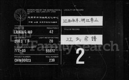 浙江江氏族谱-江氏宗谱 [33卷,末1卷].pdf电子版