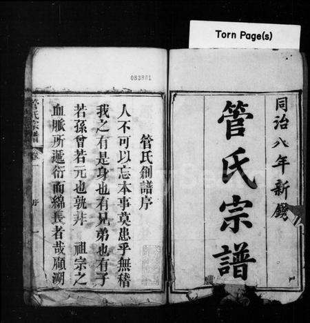 湖北管氏族谱-管氏宗谱 [9卷].pdf电子版插图1