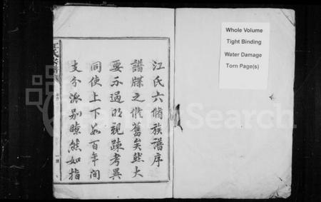 浙江江氏族谱-江氏宗谱 [33卷,末1卷].pdf电子版插图2