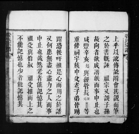 湖北管氏族谱-管氏宗谱 [9卷].pdf电子版插图3