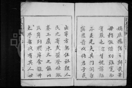 浙江江氏族谱-江氏宗谱 [33卷,末1卷].pdf电子版插图4