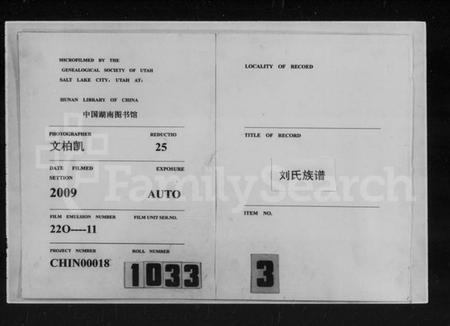 湖南刘氏族谱-刘氏族谱.pdf电子版