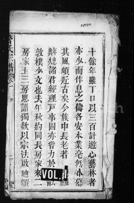 湖北管氏族谱-管氏宗谱 [9卷].pdf电子版