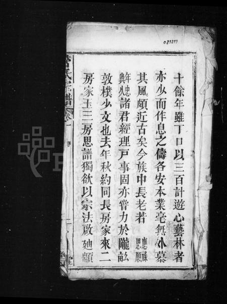 湖北管氏族谱-管氏宗谱 [9卷].pdf电子版插图1