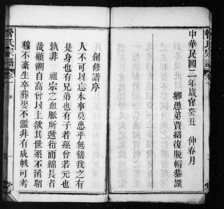 湖北管氏族谱-管氏宗谱 [9卷].pdf电子版插图3