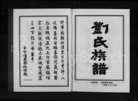 湖南刘氏族谱-刘氏族谱.pdf电子版插图4