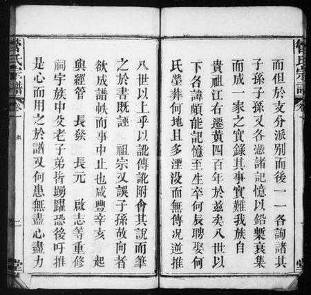 湖北管氏族谱-管氏宗谱 [9卷].pdf电子版插图4