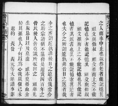 湖北管氏族谱-管氏宗谱 [9卷].pdf电子版插图5