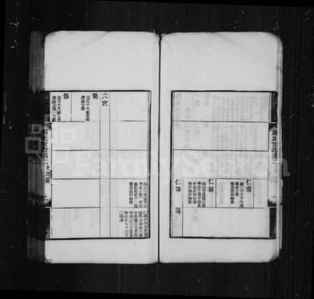 江苏归氏族谱-归氏世谱.pdf电子版插图2 江苏归氏族谱-归氏世谱.pdf电子版插图2