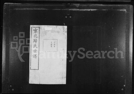 江苏归氏族谱-京兆归氏世谱[12卷补1卷].pdf电子版插图1