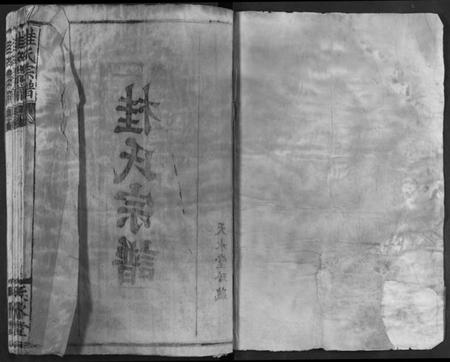 湖北桂氏族谱-桂氏宗谱.pdf电子版插图1