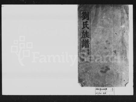 湖南刘氏族谱-刘氏族谱 [20卷,首1卷].pdf电子版插图2