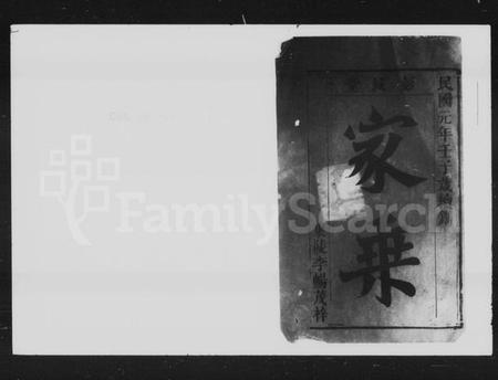 湖南刘氏族谱-刘氏族谱 [20卷,首1卷].pdf电子版插图3