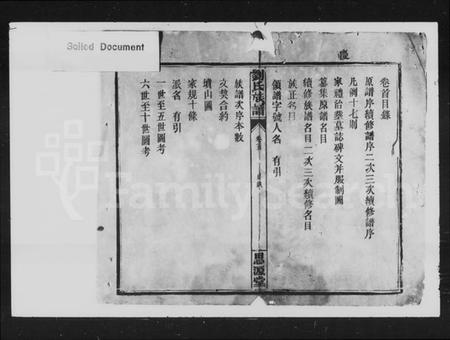 湖南刘氏族谱-刘氏族谱 [20卷,首1卷].pdf电子版插图4