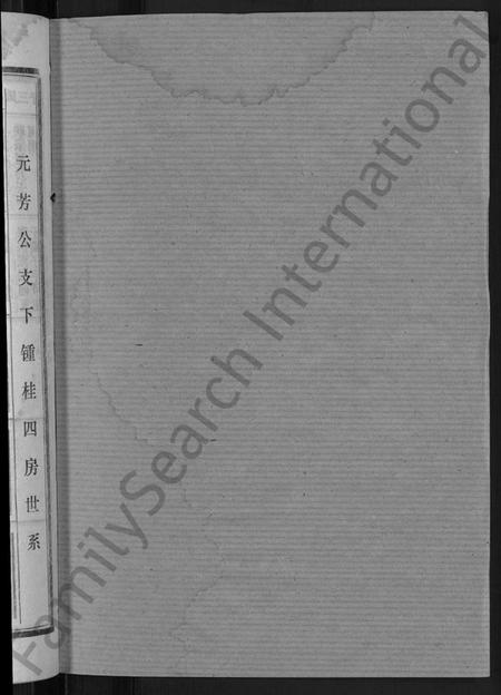 湖北桂氏族谱-桂氏宗谱 [27卷,首1卷].pdf电子版插图2