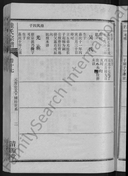 湖北桂氏族谱-桂氏宗谱 [27卷,首1卷].pdf电子版插图5