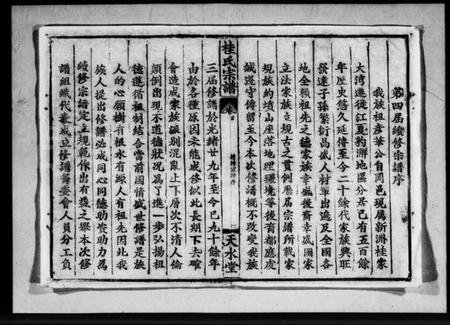 湖北桂氏族谱-桂氏宗谱 [7卷,首1卷].pdf电子版插图1