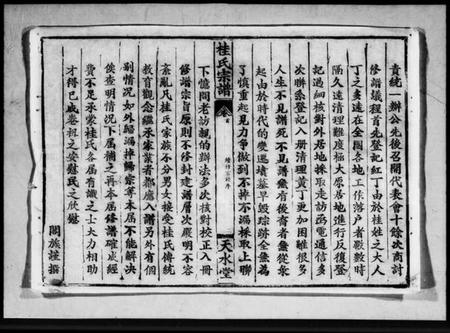 湖北桂氏族谱-桂氏宗谱 [7卷,首1卷].pdf电子版插图2