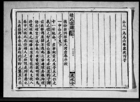 湖北桂氏族谱-桂氏宗谱 [7卷,首1卷].pdf电子版插图3