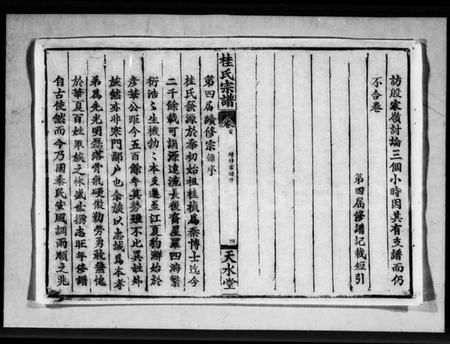 湖北桂氏族谱-桂氏宗谱 [7卷,首1卷].pdf电子版插图4