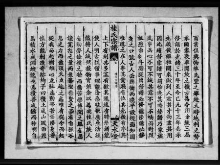 湖北桂氏族谱-桂氏宗谱 [7卷,首1卷].pdf电子版插图5