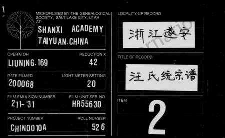 浙江汪氏族谱-汪氏统宗谱 [18卷,及卷首].pdf电子版