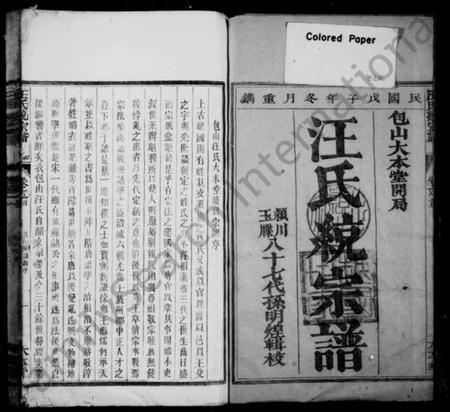 浙江汪氏族谱-汪氏统宗谱 [18卷,及卷首].pdf电子版插图2