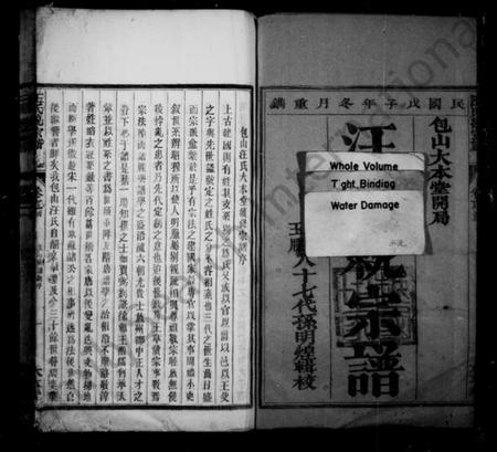 浙江汪氏族谱-汪氏统宗谱 [18卷,及卷首].pdf电子版插图3