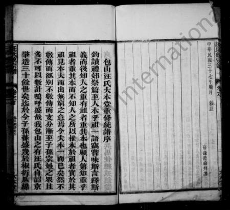 浙江汪氏族谱-汪氏统宗谱 [18卷,及卷首].pdf电子版插图5