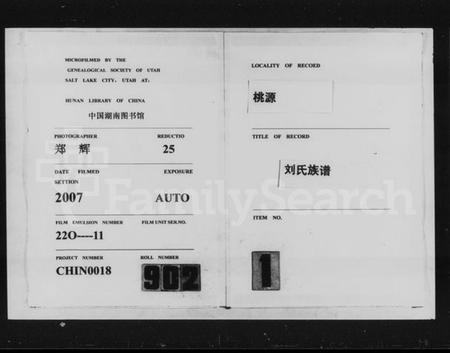 湖南刘氏族谱-刘氏族谱 [3卷].pdf电子版