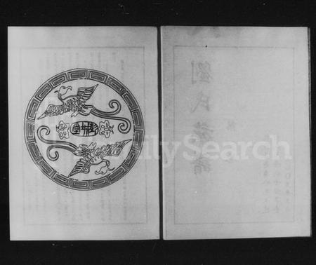 湖南刘氏族谱-刘氏族谱 [3卷].pdf电子版插图3