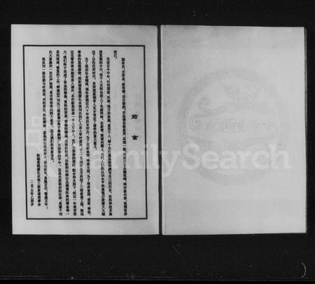 湖南刘氏族谱-刘氏族谱 [3卷].pdf电子版插图4