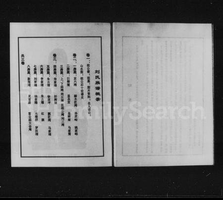 湖南刘氏族谱-刘氏族谱 [3卷].pdf电子版插图5