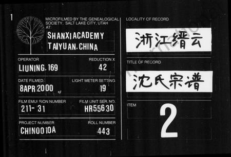 浙江沈氏族谱-沈氏宗谱.pdf电子版