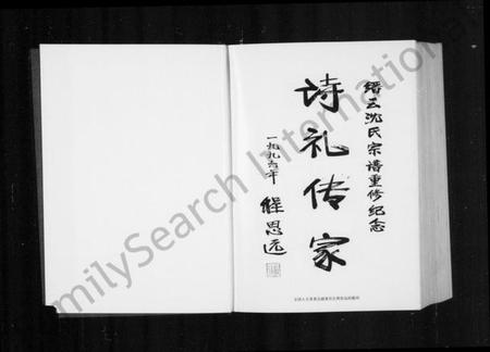 浙江沈氏族谱-沈氏宗谱.pdf电子版插图3