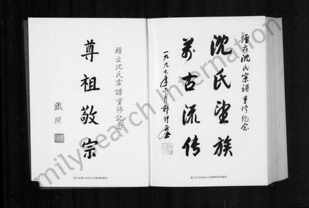 浙江沈氏族谱-沈氏宗谱.pdf电子版插图4