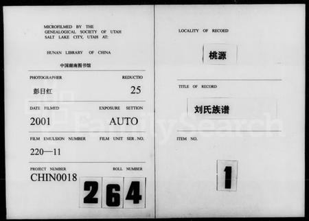 湖南刘氏族谱-刘氏族谱 [4卷].pdf电子版