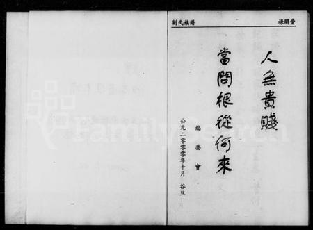 湖南刘氏族谱-刘氏族谱 [4卷].pdf电子版插图1