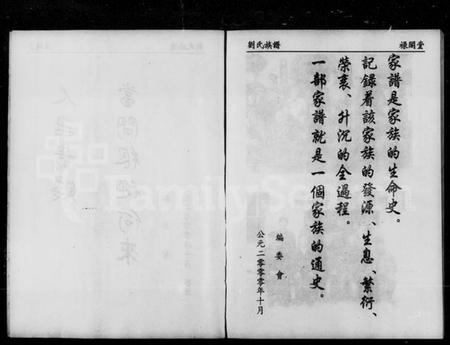 湖南刘氏族谱-刘氏族谱 [4卷].pdf电子版插图2