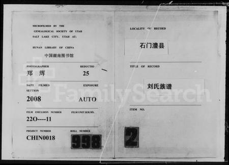 湖南刘氏族谱-刘氏族谱 [5卷].pdf电子版