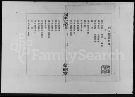 湖南刘氏族谱-刘氏族谱 [5卷].pdf电子版插图2