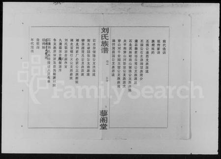 湖南刘氏族谱-刘氏族谱 [5卷].pdf电子版插图3